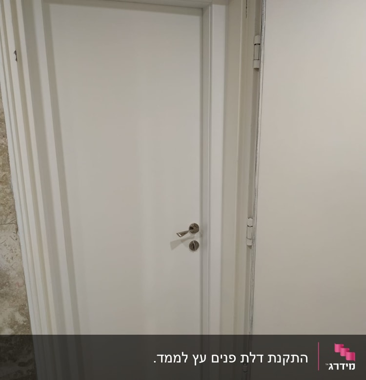 דלת לבנה עם ידית מתכת ומנעול